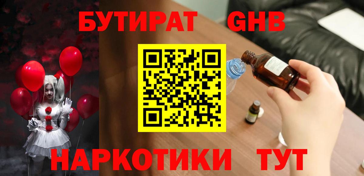 Бутират бутандиол Камышин