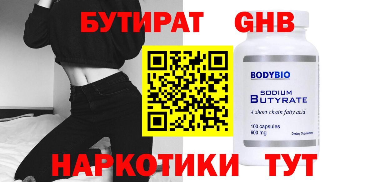 БУТИРАТ BDO 33%  Вход с VPN  Бутират  Камышин 