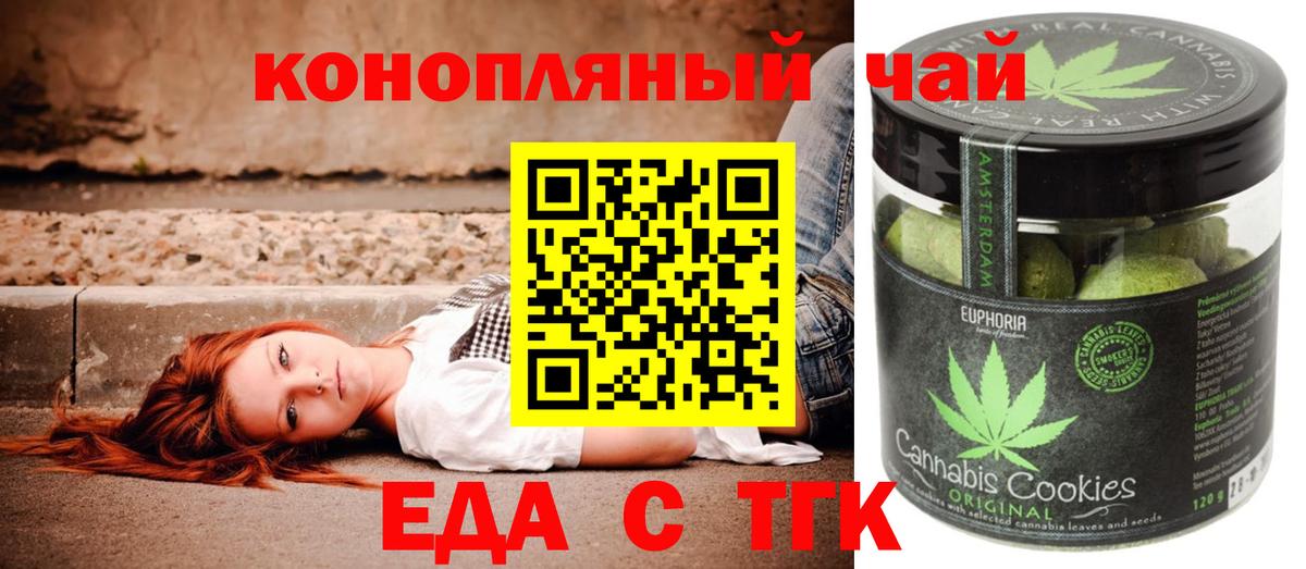 Печенье с ТГК марихуана Камышин