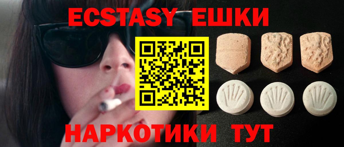 Экстази 250 мг  Вход с VPN  Ecstasy круглые  Камышин 