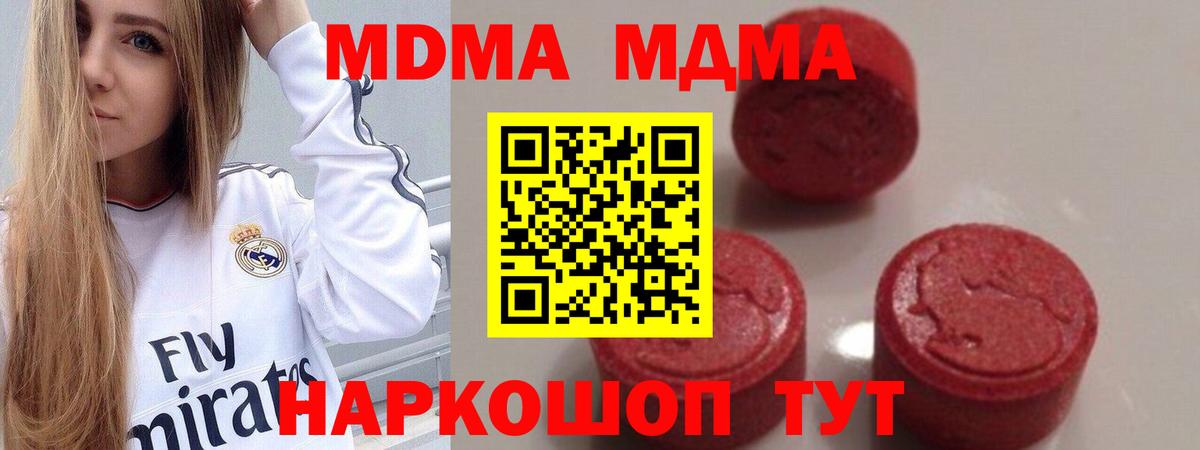 MDMA молли  МДМА  Камышин  МДМА Molly  Вход с VPN 