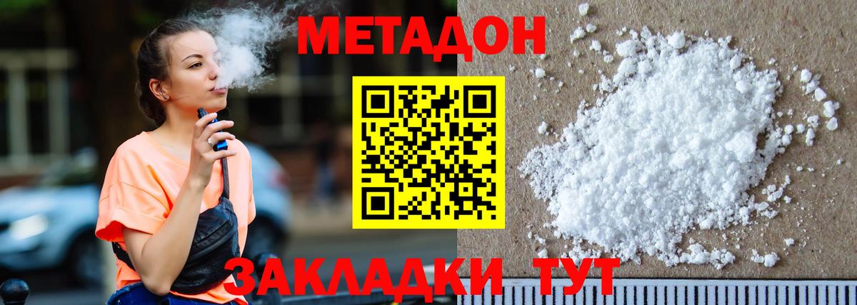 Метадон VHQ Камышин