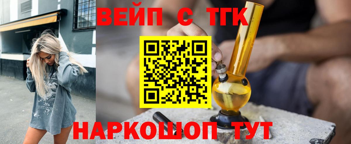 ТГК вейп с тгк  Вход с VPN  hydra ТОР  Камышин 